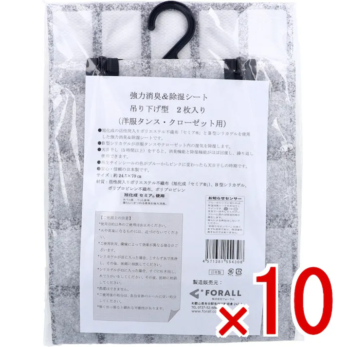 【10点まとめ買い】強力消臭&除湿シート 吊り下げ型 洋服タンス・クローゼット用 2枚入 × 10点 クローゼットにかけるだけで、除湿と消臭が同時にできる! ハンガー付きだからすぐクローゼットにぶら下げられる。 【送料込み】