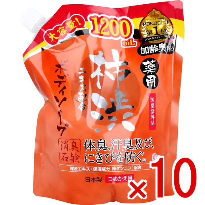 【10点まとめ買い】薬用 柿渋エキス配合 ボディソープ 詰替用 1200mL × 10点 体臭・汗臭及び、にきびを防ぐ。 皮フの清浄、殺菌、消毒。 【送料込み】