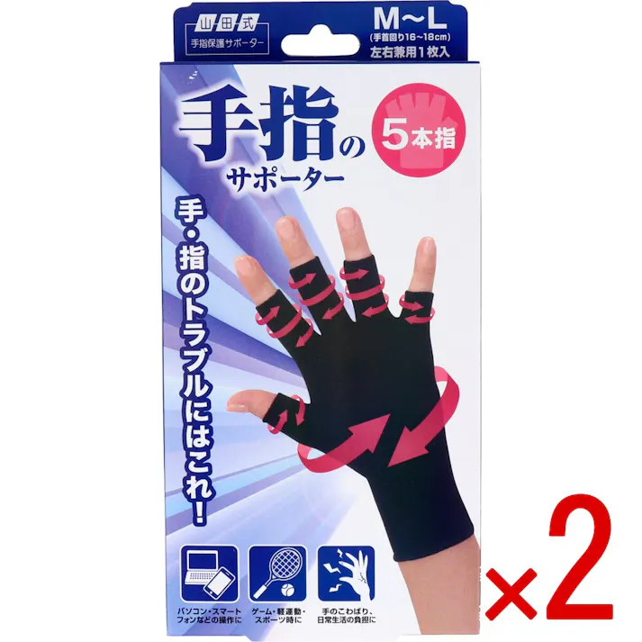 【2点まとめ買い】山田式 手指のサポーター 5本指 M~L 左右兼用 1枚入り × 2点 手・指のトラブルに! 強力伸縮で手指をしっかり保護します。 【送料込み】