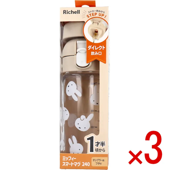 【3点まとめ買い】リッチェル ミッフィー スマートマグ ベージュ 240 × 3点 ストロー飲みからSTEP UP! ダイレクト飲みにチャレンジ! 【送料込み】