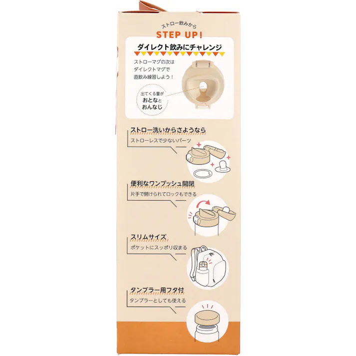 【3点まとめ買い】リッチェル ミッフィー スマートマグ ベージュ 240 × 3点 ストロー飲みからSTEP UP! ダイレクト飲みにチャレンジ! 【送料込み】