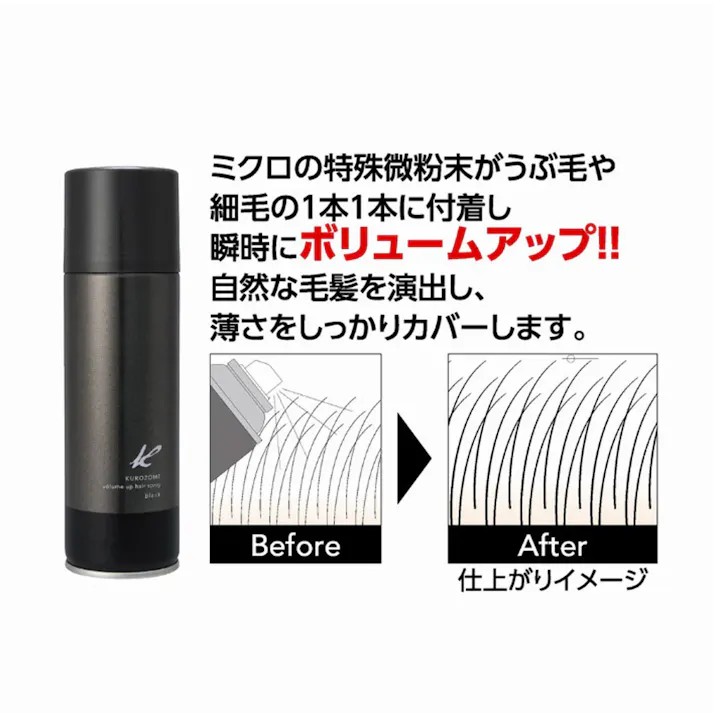 黒染 ボリュームアップヘアスプレー ブラック 無香料 150g × 1点 髪が自然に増えて見える! 簡単・瞬間 増毛感覚! 【送料込み】