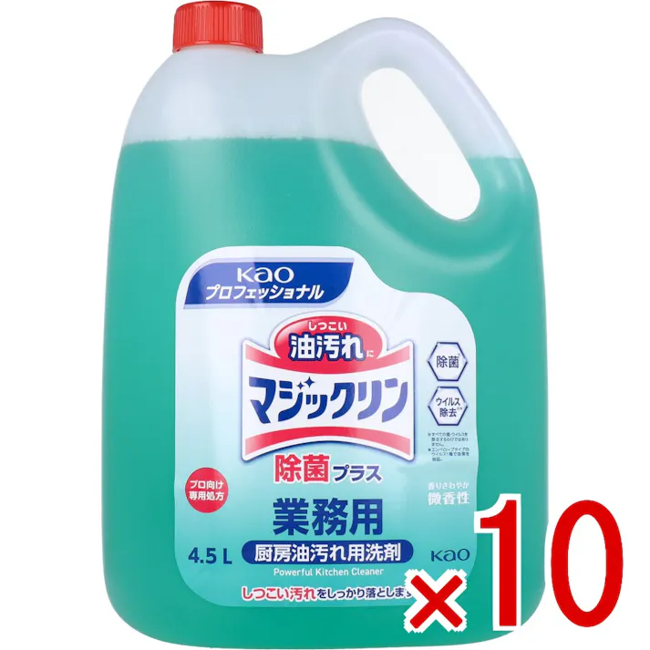 【10点まとめ買い】業務用 マジックリン 除菌プラス 厨房油汚れ用洗剤 微香性 4.5L × 10点 プロ向け専用処方 しつこい油汚れに。 【送料込み】