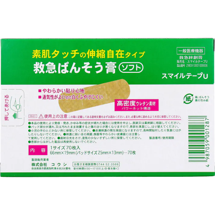 【6点まとめ買い】素肌タッチの救急ばんそう膏 70枚 × 6点 伸縮自在タイプ 素肌感覚のやわらかい貼り心地通気性がよいので、白くふやけにくい! 【送料込み】