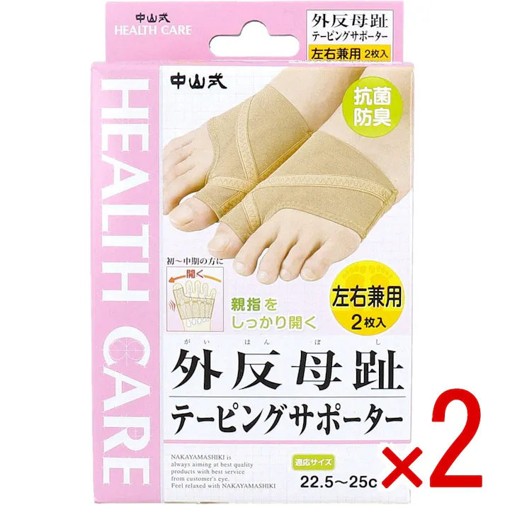 【2点まとめ買い】中山式 外反母趾テーピングサポーター 左右兼用 22.5~25cm 2枚入 × 2点 美しい姿勢・スタイルは足裏から。 テーピングラインで親指をしっかり開く。 【送料込み】