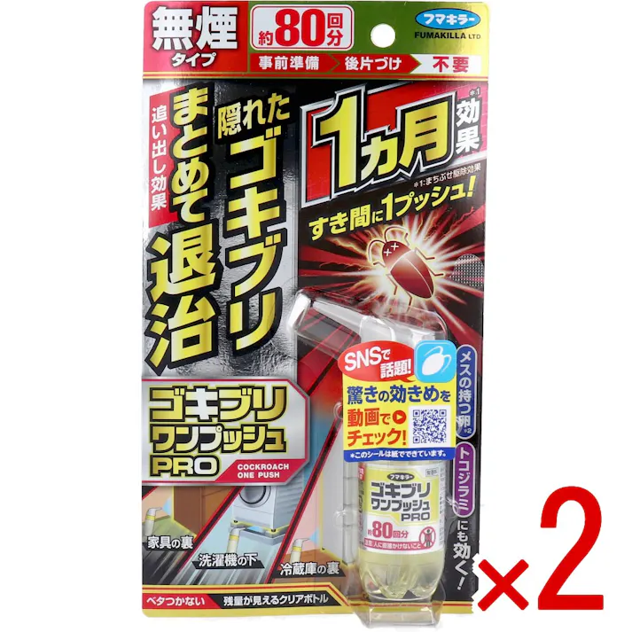 【2点まとめ買い】フマキラー ゴキブリワンプッシュプロ 80回分 × 2点 隠れたゴキブリをまとめて退治。 事前準備や後片づけの手間がかからない無煙タイプ。 【送料込み】