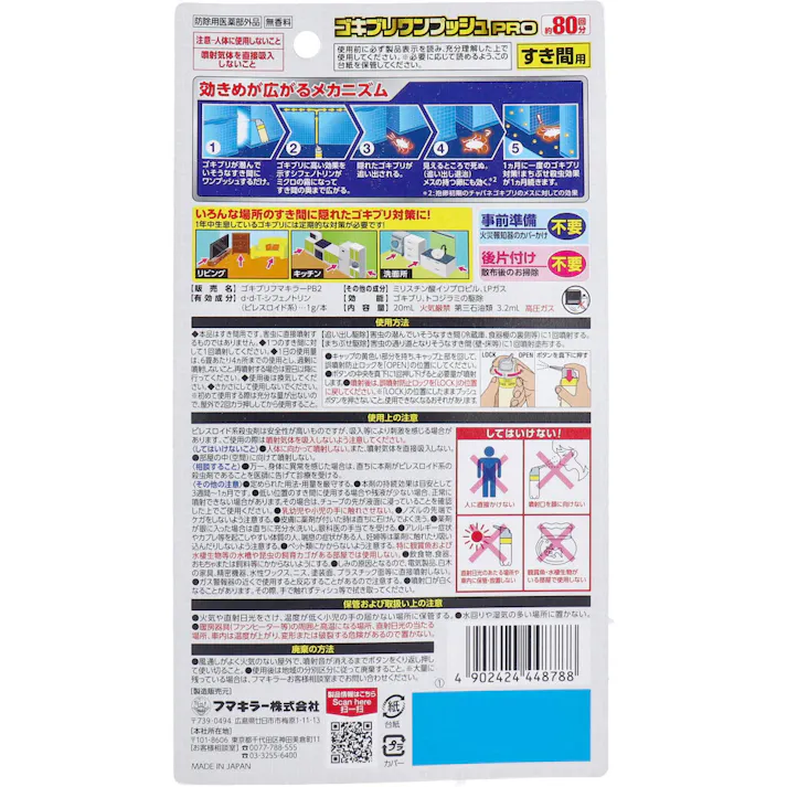 【2点まとめ買い】フマキラー ゴキブリワンプッシュプロ 80回分 × 2点 隠れたゴキブリをまとめて退治。 事前準備や後片づけの手間がかからない無煙タイプ。 【送料込み】