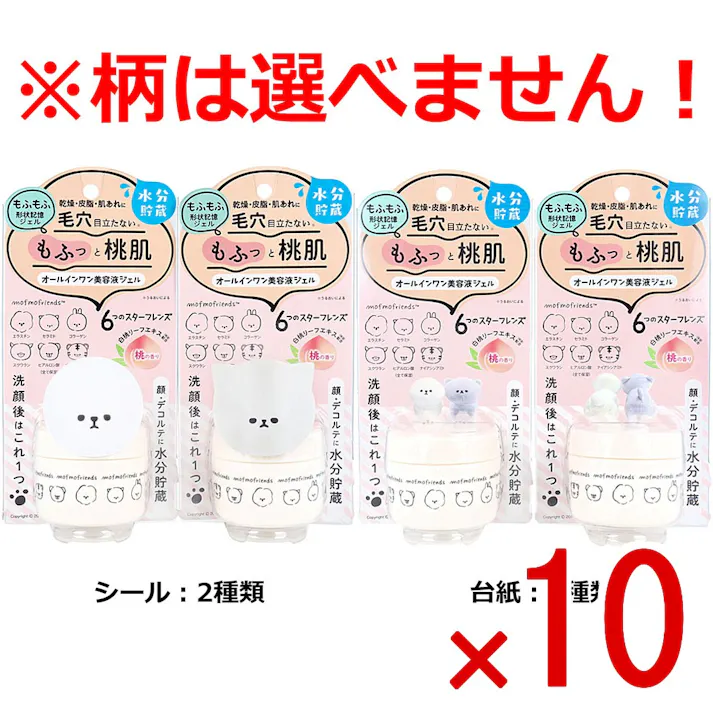 【10点まとめ買い】モフモフレンズ オールインワン美容液ジェル 桃の香り 50g × 10点 顔・デコルテに水分貯蔵。 目立ち毛穴・乾燥・皮脂対策のオールインワンジェル。 【送料込み】