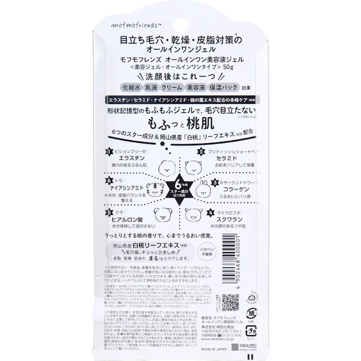 【10点まとめ買い】モフモフレンズ オールインワン美容液ジェル 桃の香り 50g × 10点 顔・デコルテに水分貯蔵。 目立ち毛穴・乾燥・皮脂対策のオールインワンジェル。 【送料込み】
