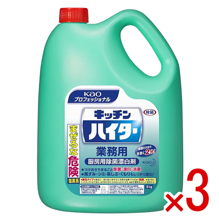 【3点まとめ買い】花王業務用 キッチンハイター 5Kg × 3点 厨房の除菌・漂白・消臭に。 界面活性剤を配合した塩素系除菌漂白剤です。 【送料込み】