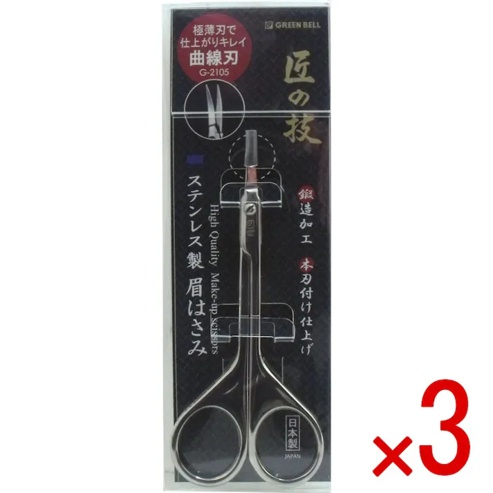【3点まとめ買い】匠の技 ステンレス製 眉はさみ 曲線刃 G-2105 × 3点 極薄刃で仕上がりキレイ、曲線刃! 厚み約0.35mmの極薄刃!! 【送料込み】