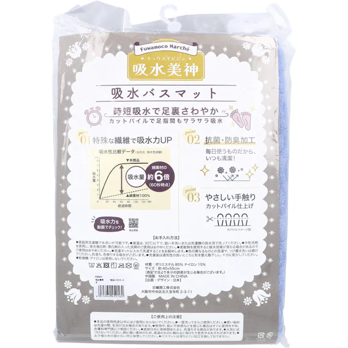 【10点まとめ買い】フワモコマルシェ 吸水美神 キュウスイビジン 吸水バスマット 約40×55cm ブルー 1枚入 × 10点 吸水バツグン!足うらサラサラ簡単洗いがえの便利マット。 時短吸水で足裏さわやか。 【送料込み】