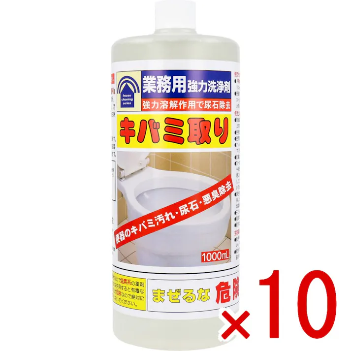 【10点まとめ買い】業務用強力洗浄剤 キバミ取り 1000mL × 10点 強力溶解作用で尿石除去! 目からウロコ!びっくり洗浄力!!便器のキバミ汚れ 尿石・悪臭除去! 【送料込み】