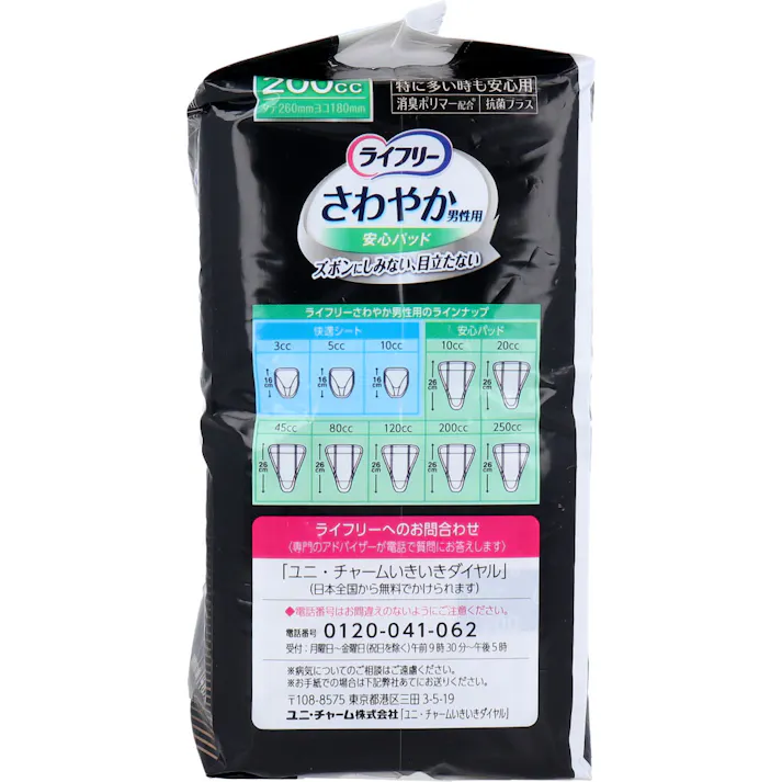 【2点まとめ買い】ライフリー さわやか男性用安心パッド 200cc 特に多い時も安心用 14枚入 × 2点 ズボンにしみない、目立たない! 下着につけるタイプ。 【送料込み】