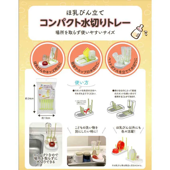 【10点まとめ買い】ほ乳びん立て コンパクト水切りトレー × 10点 折りたたみできるコンパクトサイズの水切りトレー。 ほ乳びん・マグ・コップ・ペットボトルなどを立てることができるシンプル&コンパクトな水切りトレーです。 【送料込み】