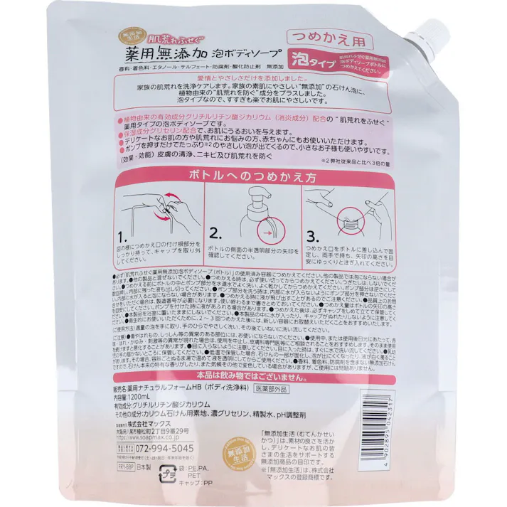 【10点まとめ買い】肌荒れふせぐ 薬用 無添加泡ボディソープ 詰替用 1200mL × 10点 植物由来の消炎成分で家族の肌荒れをケア 愛情とやさしさだけを添加しました。 【送料込み】