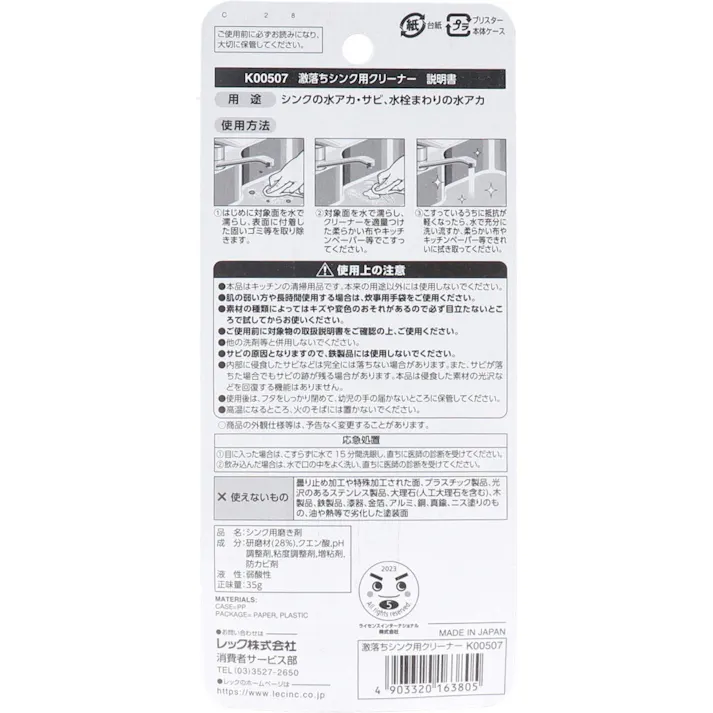 【10点まとめ買い】激落ちくん シンク用クリーナー 35g × 10点 シンクにこびりついた水アカ汚れに! ピンポイントでしっかり磨けるペーストタイプ! 【送料込み】
