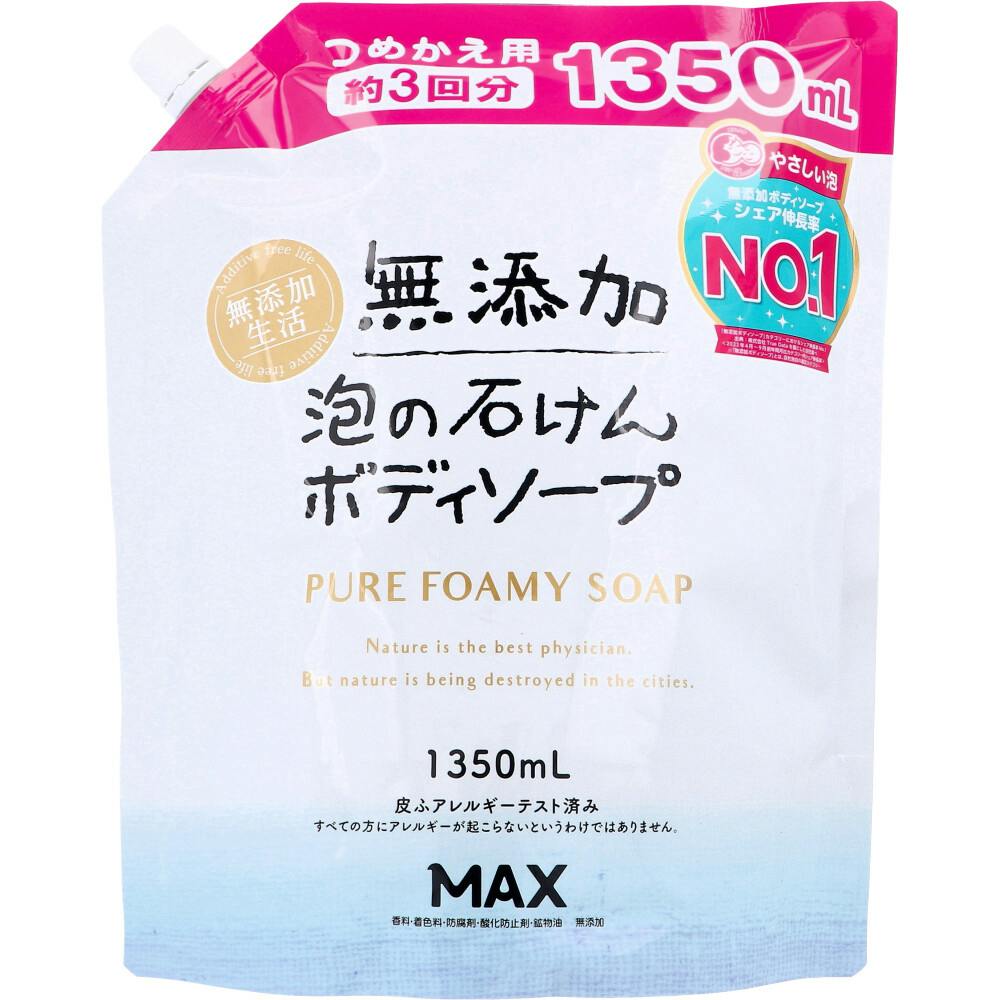 無添加 泡の石けんボディソープ 大容量 詰替用 1350mL × 1点　水とカリ石ケン素地だけのピュア。 植物生まれのクリーミーな石けんの泡が、肌を包みやさしく洗います。 【送料込み】