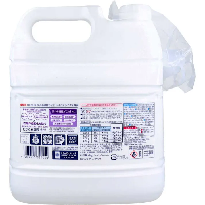 【3点まとめ買い】業務用 NANOX one(ナノックスワン) 高濃度コンプリートジェル ニオイ専用 4kg × 3点 洗たく用高濃度洗剤。 ニオイ・汚れ・衣類の色変化、1本で全部断つ。 【送料込み】