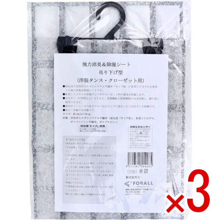【3点まとめ買い】強力消臭&除湿シート 吊り下げ型 洋服タンス・クローゼット用 1枚入 × 3点 クローゼットにかけるだけで、除湿と消臭が同時にできる! ハンガー付きだからすぐクローゼットにぶら下げられる。 【送料込み】