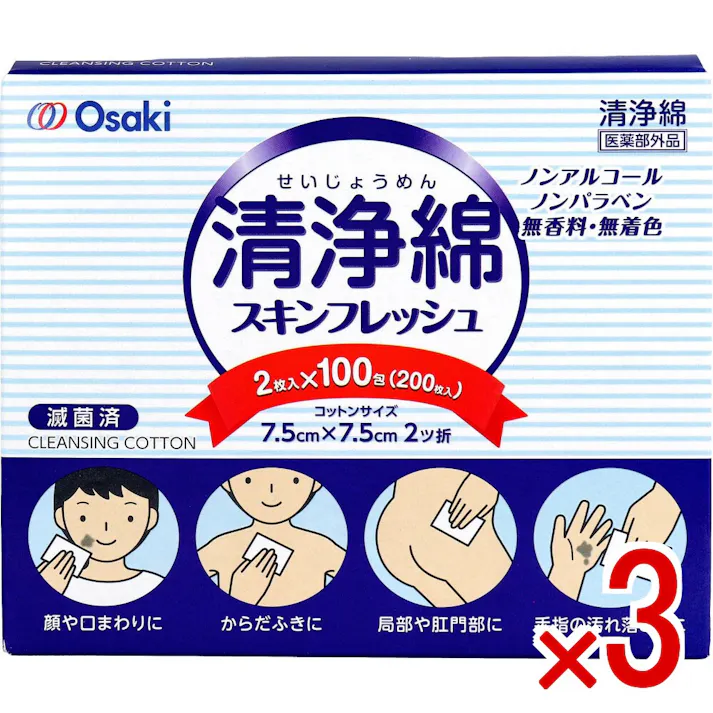 【3点まとめ買い】清浄綿スキンフレッシュ 7.5cm×7.5cm 2ツ折 2枚入×100包(200枚入) × 3点 薬液と精製水をコットンに含ませ滅菌しました。 2枚入りのアルミ包装で、いつでも清潔に使用できます。 【送料込み】