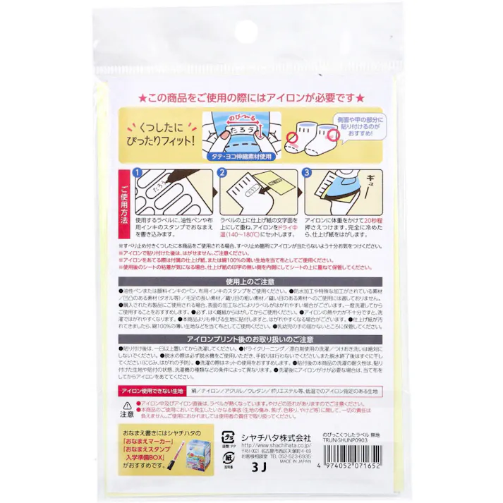 【3点まとめ買い】のびっこくつしたラベル 無地 アイロン接着タイプ 10×38mm 36枚入(18足分) × 3点 おなまえ付けが簡単にできる! タテにもヨコにもぐーっと伸びる! 【送料込み】