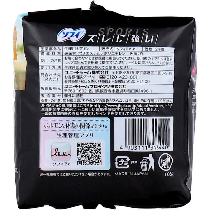 【3点まとめ買い】ソフィ SPORTS 特に多い昼用 26cm 羽なし 24個入 × 3点 ズレに強い。 最先端フィットテクノロジー搭載。 【送料込み】