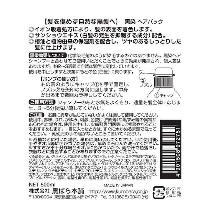 黒染 ヘアパック 500mL × 1点 髪を傷めず自然な黒髪へ♪ イオン吸着処方で髪の表面を着色するヘアパック! 【送料込み】