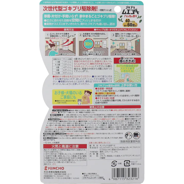 【2点まとめ買い】金鳥 ゴキブリムエンダー ハッカの香り 40プッシュ 20mL × 2点 煙じゃないのに、煙の効きめ! 面倒な事前準備・後片付け不要。 【送料込み】