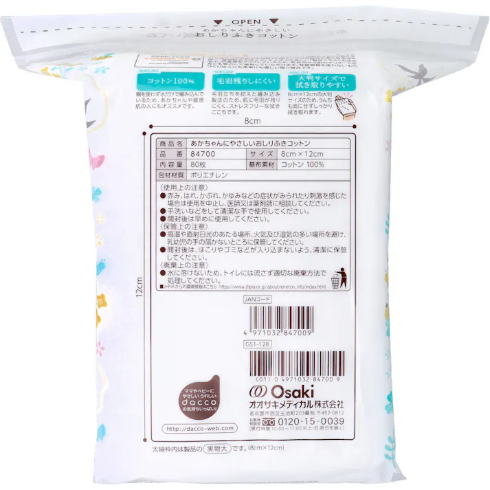 【3点まとめ買い】ダッコ あかちゃんにやさしい おしりふきコットン 8cm×12cm 80枚入 × 3点 daccoは助産師さんとママの声から生まれました。 デリケートな肌にやさしい。 【送料込み】