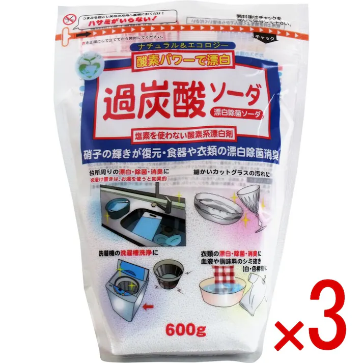【3点まとめ買い】過炭酸ソーダ 600g × 3点 界面活性剤を使用していないため環境に優しく安心してお使いいただけます! 酵素のパワーで細かいカットグラスの汚れを綺麗に落とします! 【送料込み】