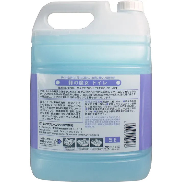 【3点まとめ買い】緑の魔女 トイレ用洗剤 業務用 5L × 3点 ドイツ生まれ!汚れに強く、地球に優しい洗剤です! バイオの働きで排水パイプもきれいに!環境浄化に積極的に貢献します! 【送料込み】