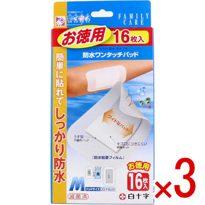 【3点まとめ買い】白十字 ファミリーケア 防水ワンタッチパッド お徳用 Mサイズ 16枚入 × 3点 簡単に貼れてしっかり防水! 貼りやすさ、優れた防水性はそのままに、パット部分のワイド化で幅の広い擦り傷にも対応いたします! 【送料込み】