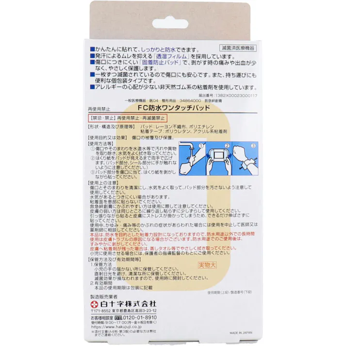 【3点まとめ買い】白十字 ファミリーケア 防水ワンタッチパッド お徳用 Mサイズ 16枚入 × 3点 簡単に貼れてしっかり防水! 貼りやすさ、優れた防水性はそのままに、パット部分のワイド化で幅の広い擦り傷にも対応いたします! 【送料込み】