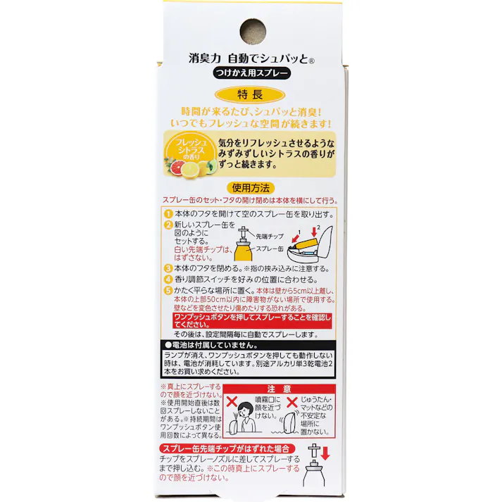 【3点まとめ買い】消臭力 自動でシュパッと つけかえ用スプレー フレッシュシトラスの香り お徳用2個セット × 3点 いつでもフレッシュな空間つづく♪ 時間が来るたび、シュパッと消臭! 【送料込み】