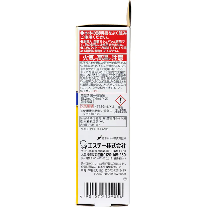 【3点まとめ買い】消臭力 自動でシュパッと つけかえ用スプレー フレッシュシトラスの香り お徳用2個セット × 3点 いつでもフレッシュな空間つづく♪ 時間が来るたび、シュパッと消臭! 【送料込み】