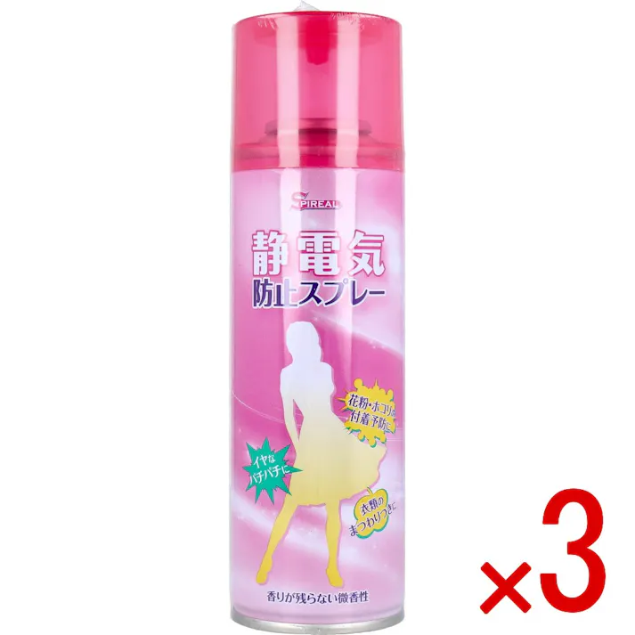 【3点まとめ買い】スピリアル 静電気防止スプレー 200mL × 3点 香りが残らない微香性。 イヤなパチパチに、花粉・ホコリの付着予防に、衣類のまつわりつきに。 【送料込み】