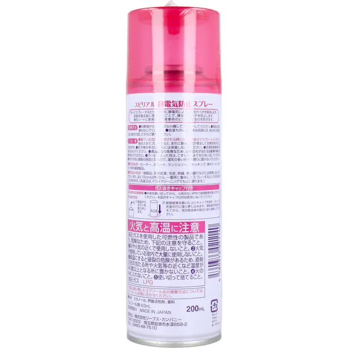 【3点まとめ買い】スピリアル 静電気防止スプレー 200mL × 3点 香りが残らない微香性。 イヤなパチパチに、花粉・ホコリの付着予防に、衣類のまつわりつきに。 【送料込み】