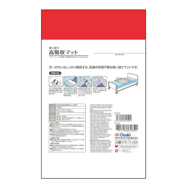 【2点まとめ買い】プラスハート 使い捨て高吸収マット 60cm×90cm 6枚入 × 2点 洗濯の手間がいらない使い捨てタイプ! 高吸収消臭ポリマーを配合しているため、万一のモレも素早くたっぷり吸収します。 【送料込み】