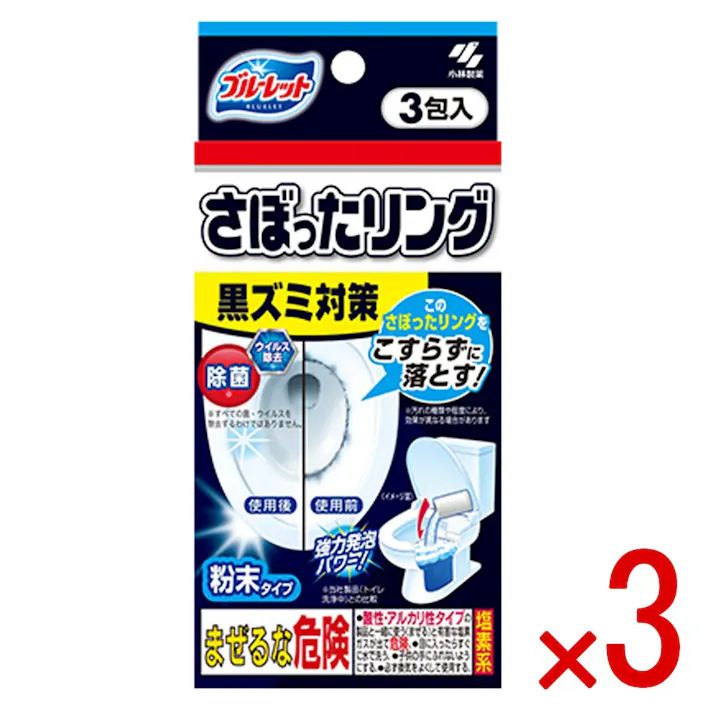 【3点まとめ買い】ブルーレット さぼったリング 黒ズミ対策 3包入 × 3点 さぼったリングをこすらずに落とす! 粉末発泡タイプ。1包を入れるだけで、こする必要もなく簡単です 【送料込み】
