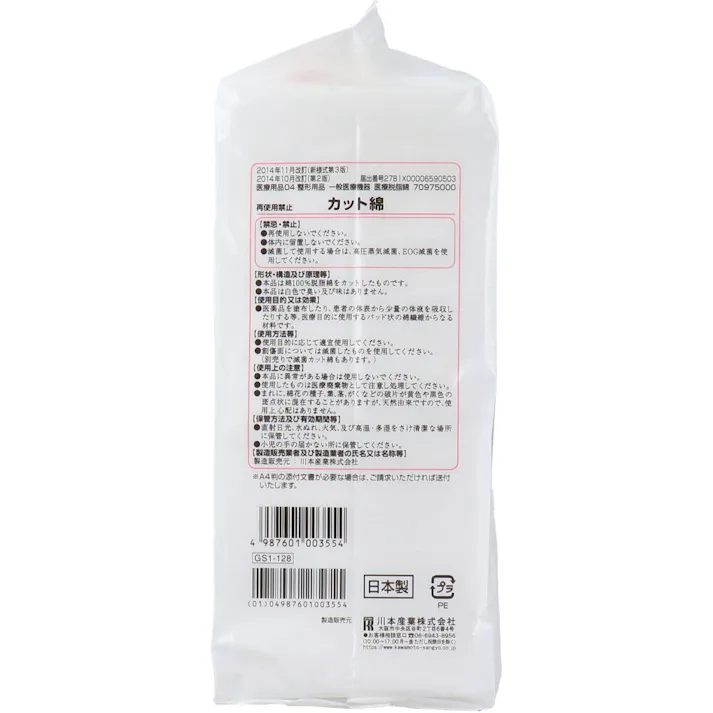 【3点まとめ買い】カワモト 医療脱脂綿 カット綿(カットメン) 8cm×16cm 100g × 3点 綿100%の脱脂綿です! 医療脱脂綿を、一定のサイズにカットした脱脂綿です! 【送料込み】