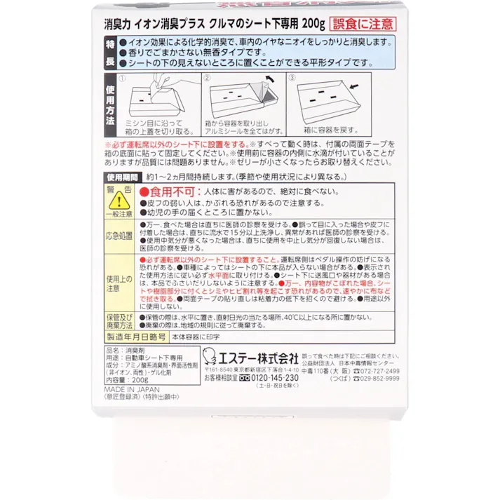 【6点まとめ買い】クルマの消臭力 シート下専用 イオン消臭プラス 無香料 200g × 6点 シート下から無香無臭! イオン効果による化学的消臭で、車内のイヤなニオイをしっかりと消臭します。 【送料込み】