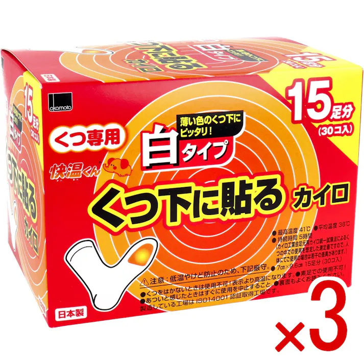 【3点まとめ買い】快温くん くつ下用 貼るカイロ 白タイプ 15足分入 × 3点 薄い色のくつ下にピッタリ! くつ専用カイロ!くつ下に貼るタイプ! 【送料込み】