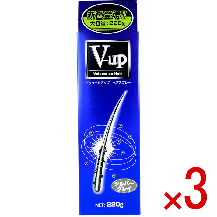 【3点まとめ買い】ボリュームアップ ヘアスプレー シルバーグレイ 220g × 3点 瞬間増毛感覚。 ミクロの天然微粒子がうぶ毛・細毛の一本一本に絡みついて太らせ、毛髪を瞬時にボリューム・アップ。 【送料込み】