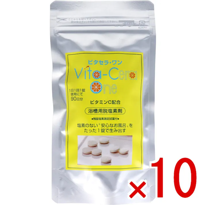 【10点まとめ買い】ビタセラ・ワン 浴槽用脱塩素剤 90日分 × 10点 塩素のない“安心なお風呂”をたった1錠で生み出す! 成分はすべて食品添加物として許可されたものを使用しています! 【送料込み】