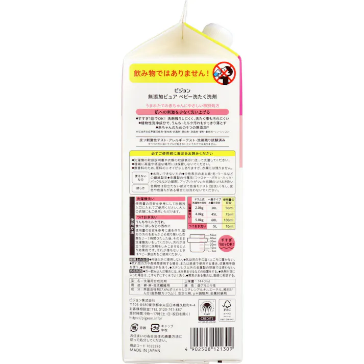 【10点まとめ買い】ピジョン 無添加ピュア ベビー洗たく洗剤 無香料 詰替用 1440mL × 10点 うまれたての赤ちゃんにやさしい特別処方。 肌への刺激を少なく洗い上げる、ベビー洗たく洗剤。 【送料込み】