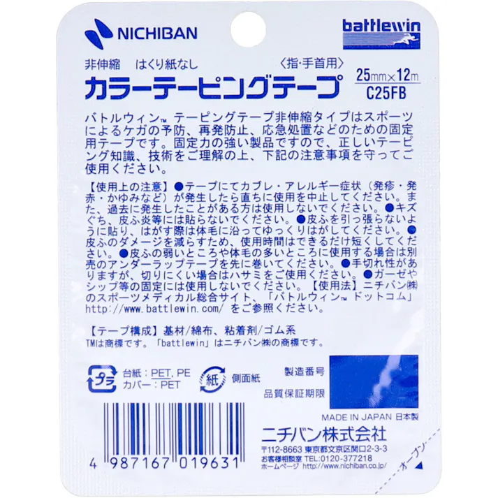 【3点まとめ買い】ニチバン バトルウィン カラーテーピング C25FB 25mm×12m 1巻入 × 3点 パフォーマンスを高める、しっかり固定! スポーツによるケガの予防、再発防止、 応急処置などのための固定用テープです。 【送料込み】