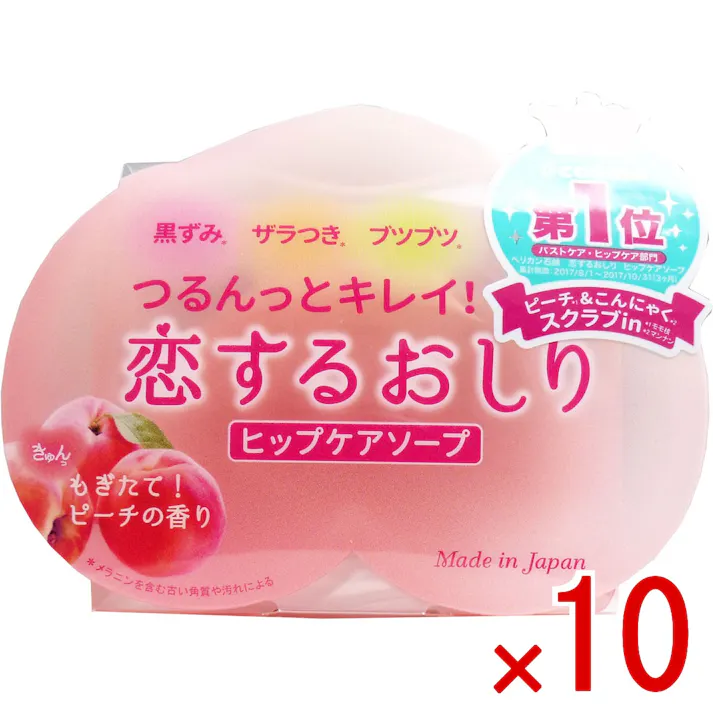 【10点まとめ買い】恋するおしり ヒップケアソープ 80g × 10点 つるんっとキレイ! 気になるおしりの肌悩みに、洗うケア! 【送料込み】