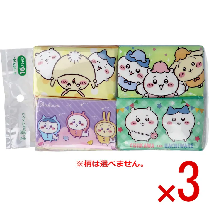 【3点まとめ買い】ちいかわ 水に流せるミニポケットティシュ 16枚(8組)×16個入 × 3点 水に流せるティシュ。 パルプ100%。 【送料込み】