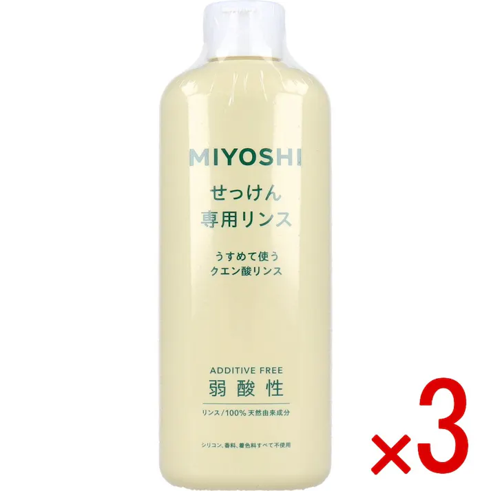 【3点まとめ買い】無添加 せっけん専用リンス 350mL × 3点 うすめて使うクエン酸リンス。 リンス100%天然成分! 【送料込み】